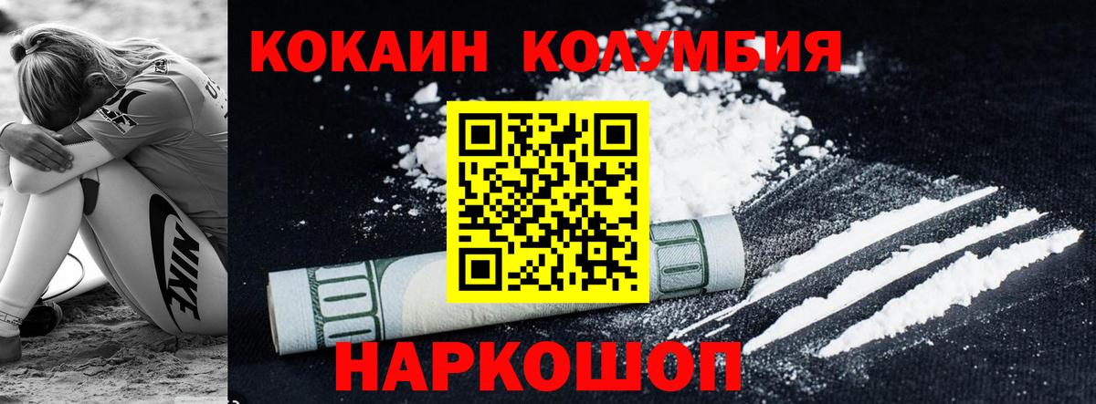 Cocaine Колумбийский Нижний Новгород