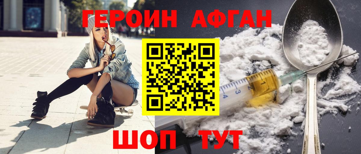 ГЕРОИН Афган Нижний Новгород