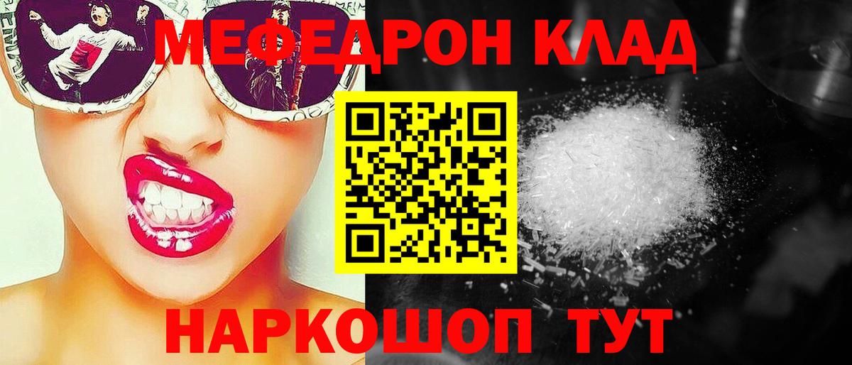 Меф  Мефедрон mephedrone  МЯУ-МЯУ  Меф VHQ  mega зеркало  Нижний Новгород  Вход с VPN 